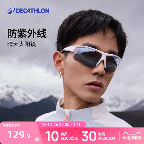 迪卡侬太阳眼镜墨镜护目镜
