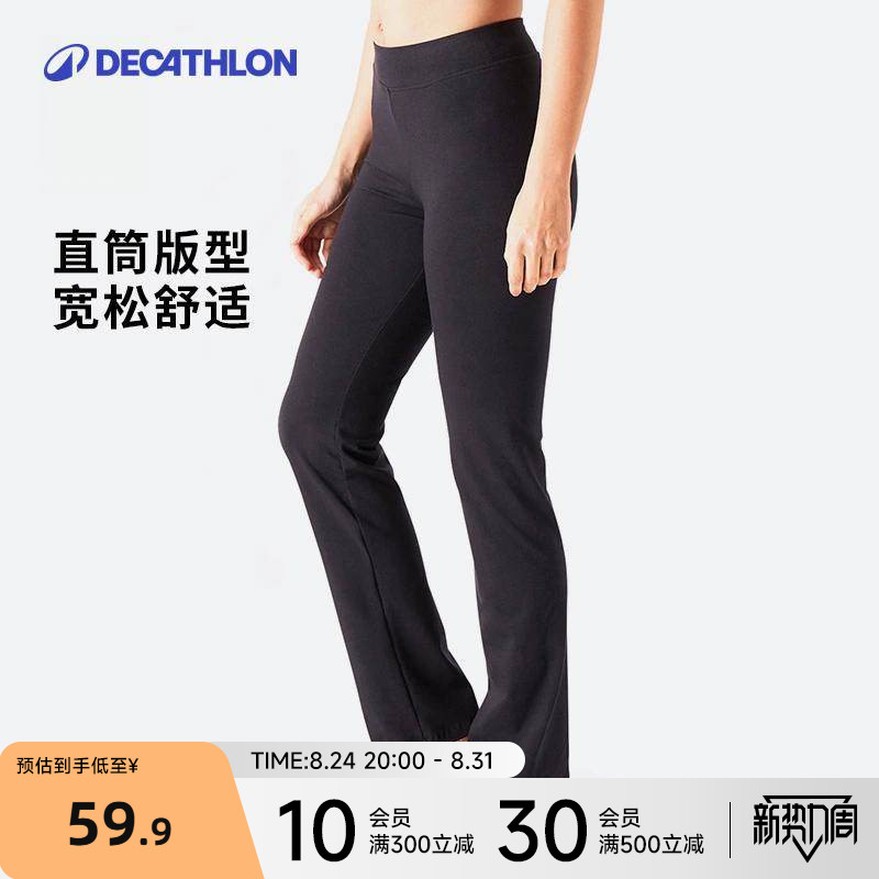 迪卡侬瑜伽直筒长裤宽松运动休闲棉质8511812健身女2455336RFY1
