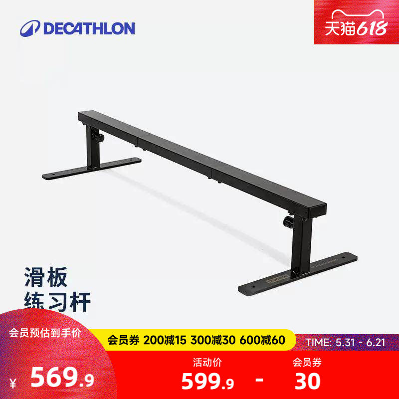 迪卡侬滑板道具方杆专业高强度可调节高度杠子练习杆子MOR2