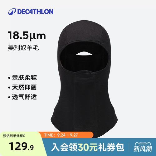 迪卡侬美利奴羊毛滑雪护脸面罩运动头套防寒透气骑行登山户外WWWH
