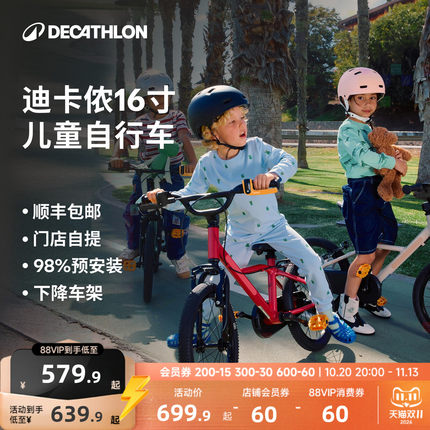 【门店自提】迪卡侬官方旗舰店儿童自行车16寸单车平衡脚踏车MOBK