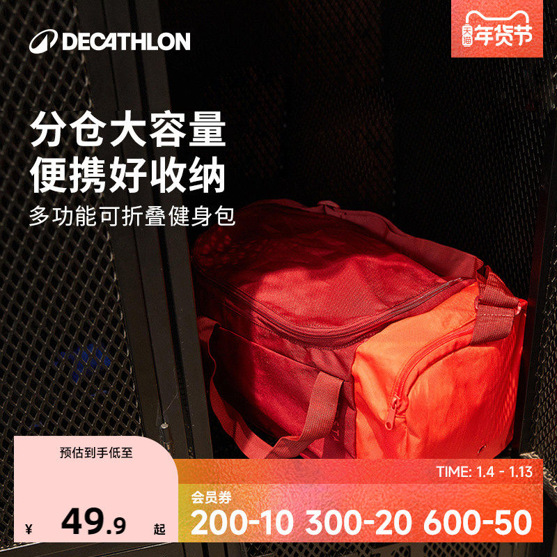 迪卡侬健身包男斜挎包旅行游泳足球行李收纳托特包运动包女ENS6
