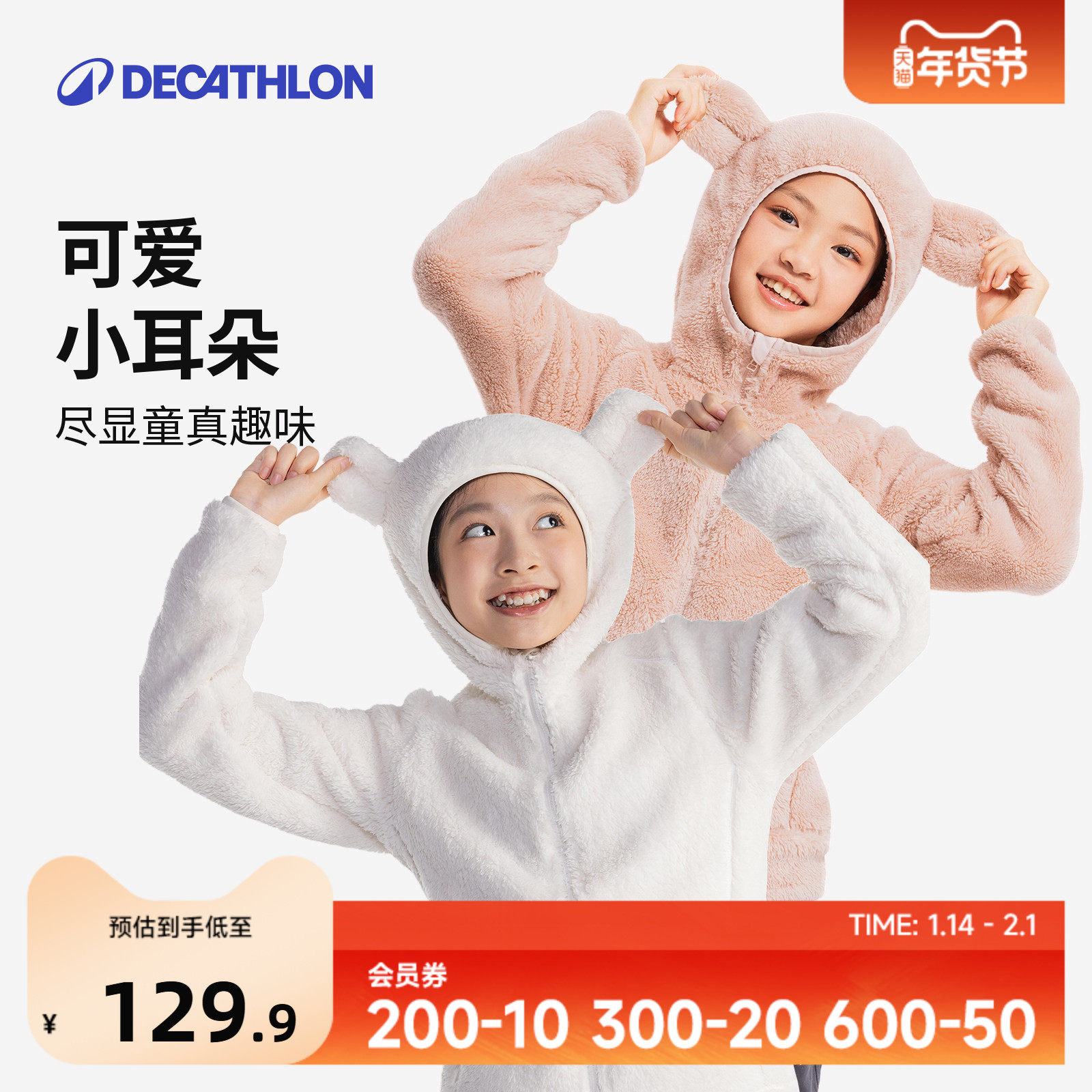 迪卡侬儿童抓绒衣保暖小羊摇粒绒女童春秋珊瑚绒外套加绒冬季KIDS,户外/登山/野营/旅行用品,抓绒衣,淘宝优惠券,粉丝福利购,淘宝优惠卷