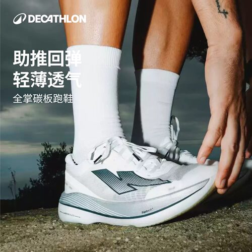 全掌碳板竞速跑鞋迪卡侬男女