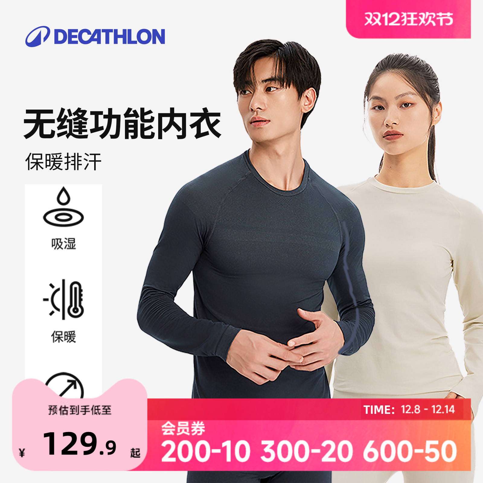 迪卡侬无缝快干运动内衣裤