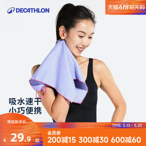 迪卡侬速干吸水毛巾旅行度假ivd2