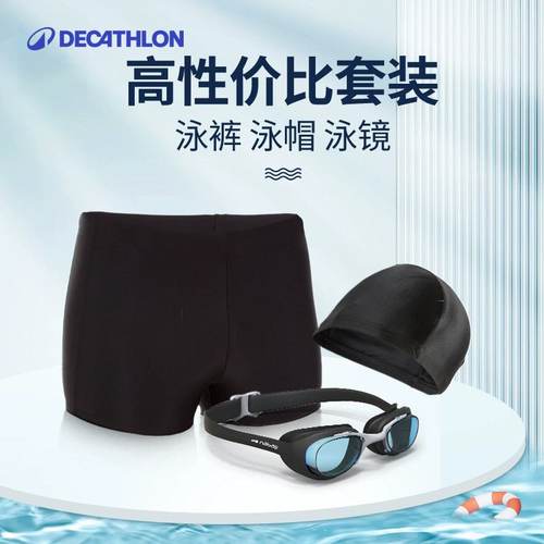 迪卡侬游泳装备男全套