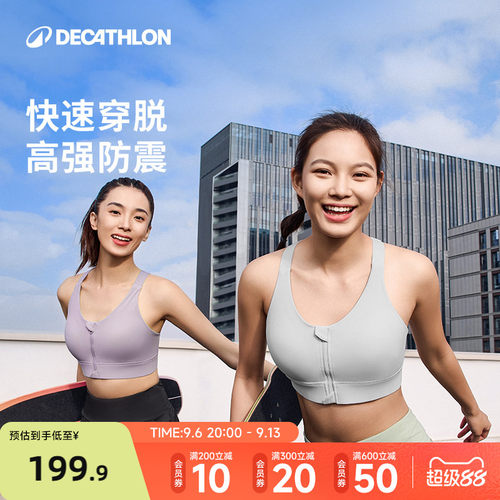 迪卡侬高支撑前拉链运动文胸