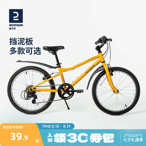 迪卡侬旗舰店20/24寸挡泥板