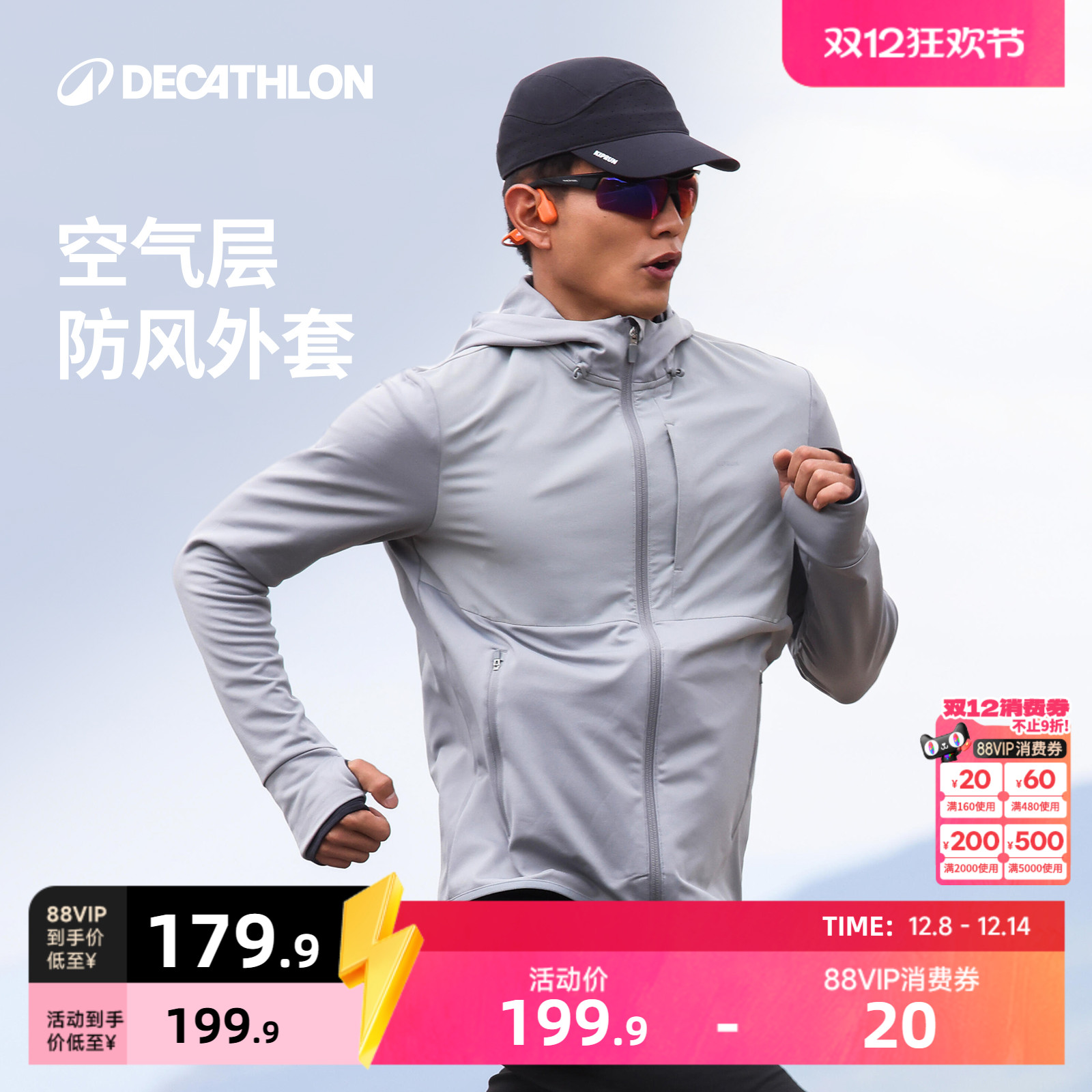迪卡侬跑步男连帽保暖夹克防风