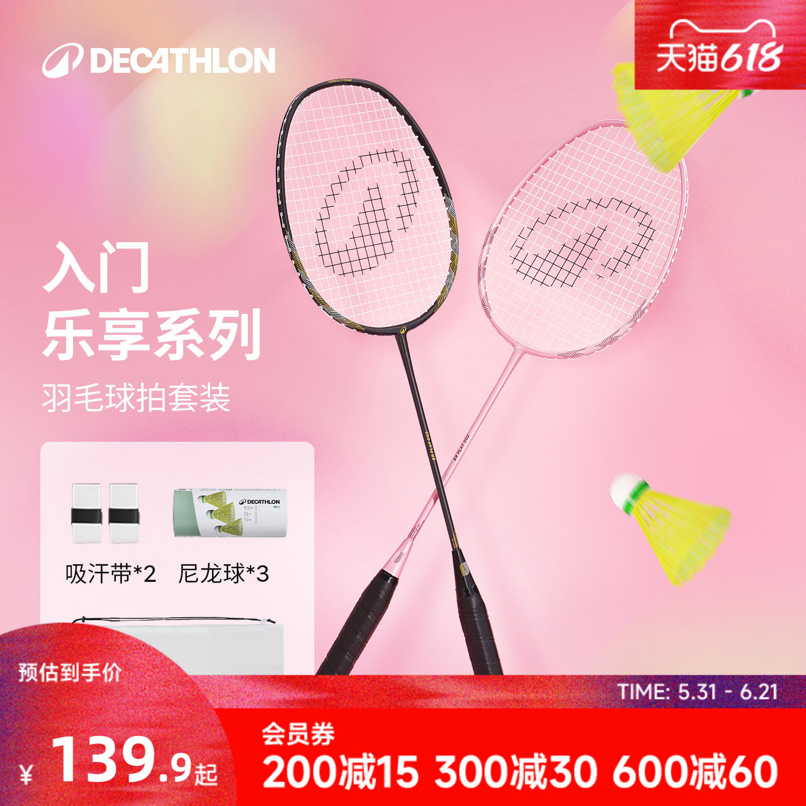 迪卡侬乐羽二号羽毛球拍套装羽毛拍双拍正品女生BR190碳素CSR1