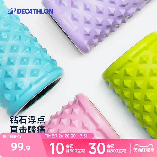 迪卡侬泡沫轴彩色款放松肌肉滚轴