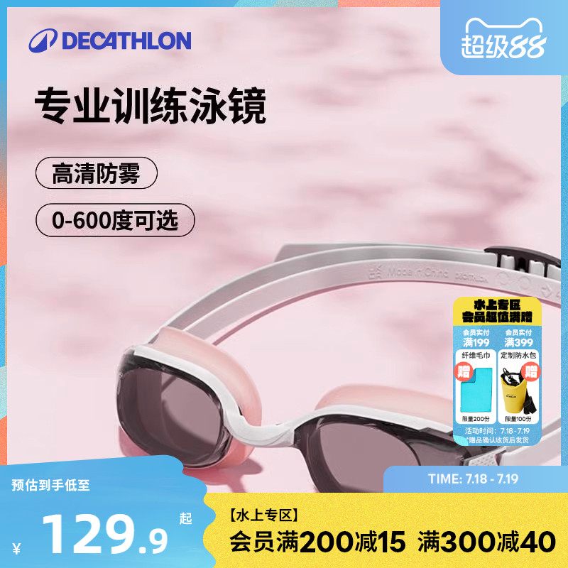 迪卡侬近视专业高清防水防雾泳镜