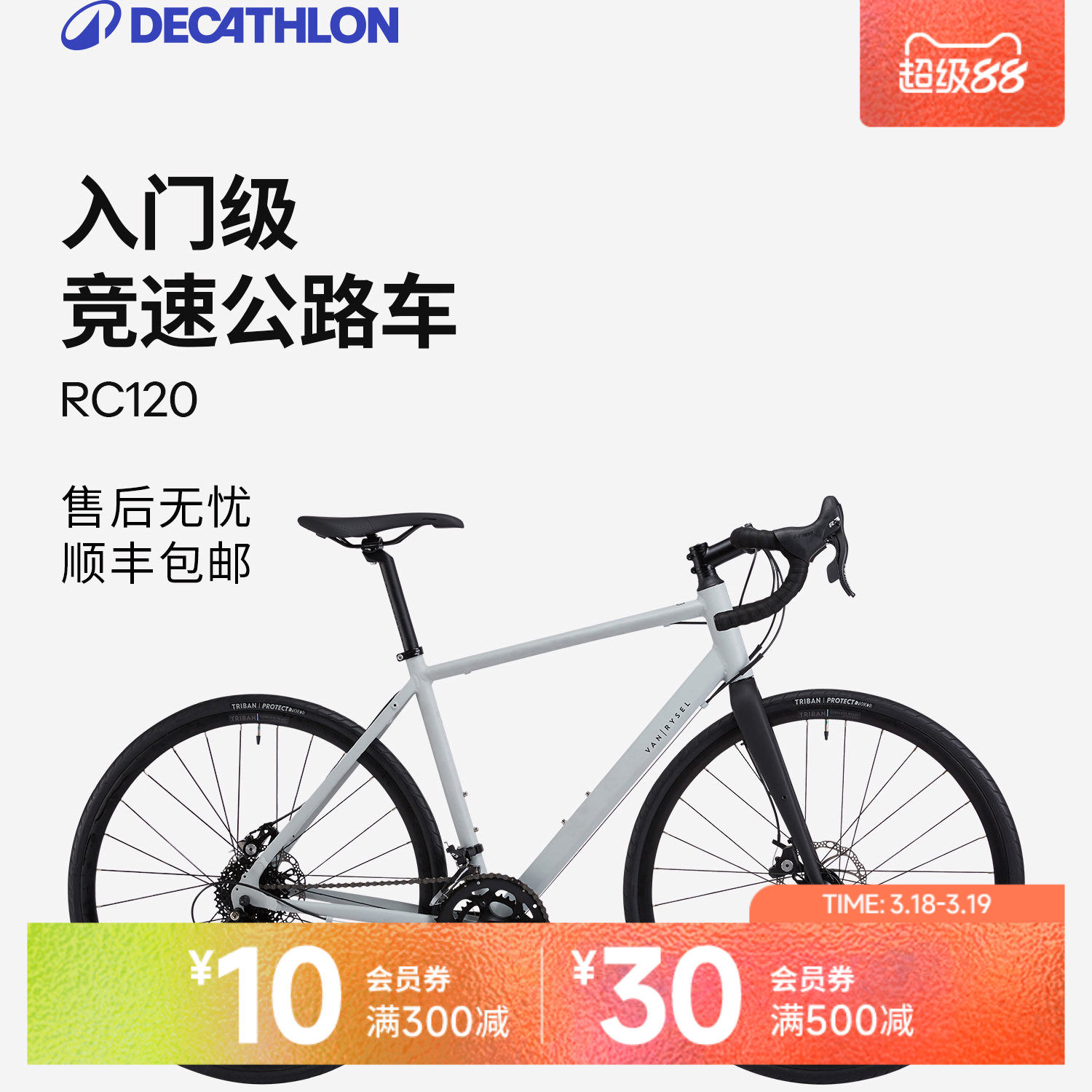 迪卡侬RC120 公路自行车碟刹碳纤前叉变速公路车男女骑行车OVB1