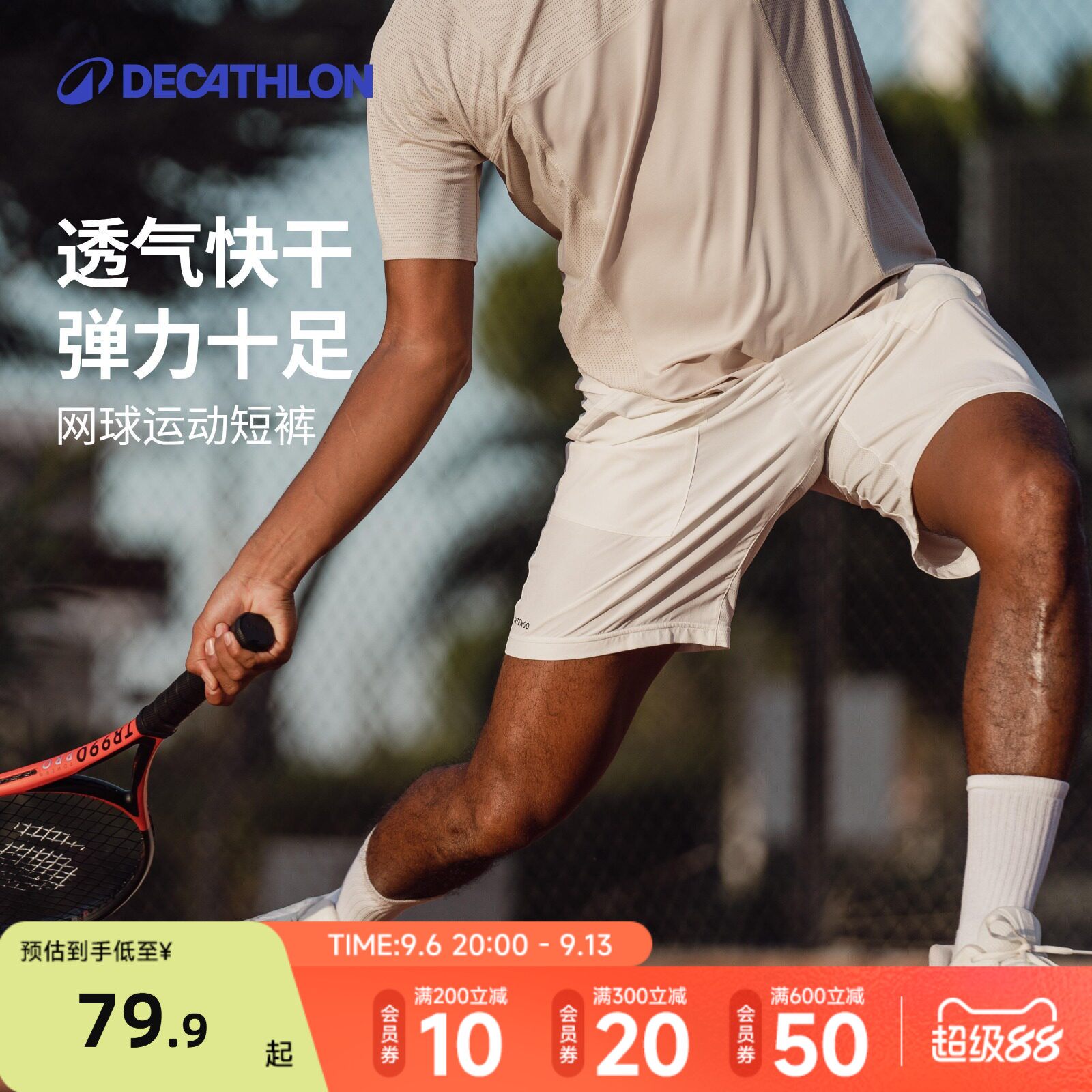 迪卡侬网球短裤男速干运动跑步健身透气大口袋宽松白色四分裤CSR5