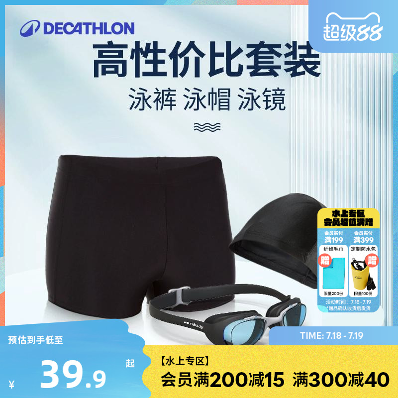 迪卡侬游泳装备男全套