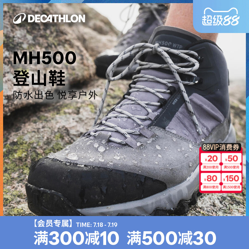 迪卡侬MH500登山鞋防滑防水