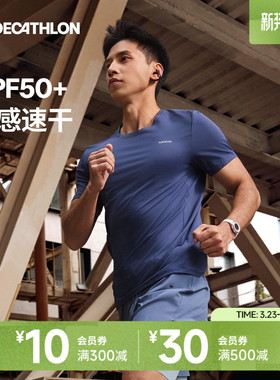 迪卡侬防晒冰丝运动T恤男士短袖跑步健身服透气运动服速干衣SAL1