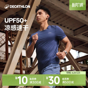迪卡侬防晒冰丝运动T恤男士 跑步健身服透气运动服速干衣SAL1 短袖