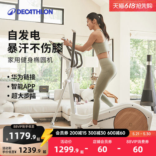 迪卡侬家用静音智能椭圆机