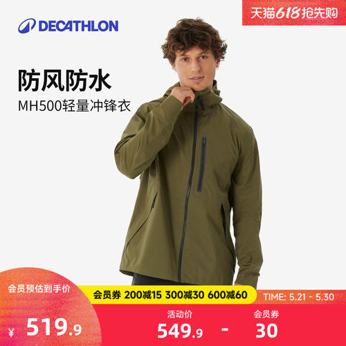 迪卡侬MH500冲锋衣男户外防风防水轻量夹克徒步外套登山服ODT2