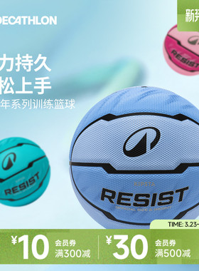 迪卡侬篮球学生专用儿童成年5号7号正品官方旗舰耐磨橡胶6号IVO3