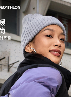 迪卡侬SPW367099毛线帽秋冬经典复古校园风保暖冷帽针织帽SAP3