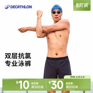 男士 男款 泳裤 防尴尬泳衣男新款 备男IVK1 迪卡侬泳裤 游泳装 男游泳裤
