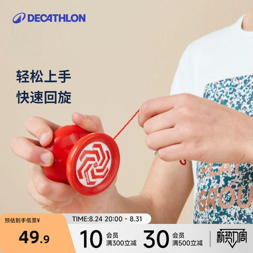 迪卡侬儿童悠悠球顺滑回旋