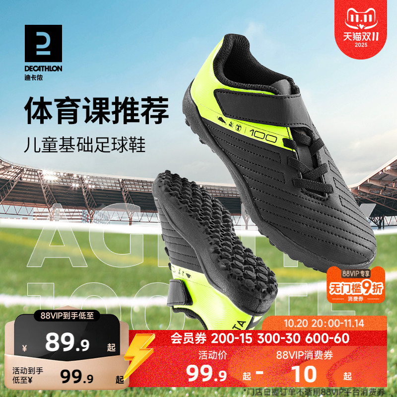迪卡侬儿童碎钉足球鞋学生中考