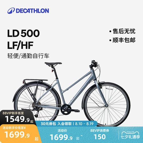 迪卡侬长距离城市自行车LD500