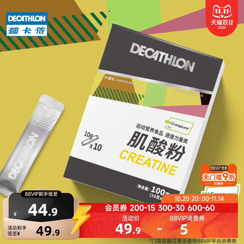 迪卡侬健身补剂男女健身补剂