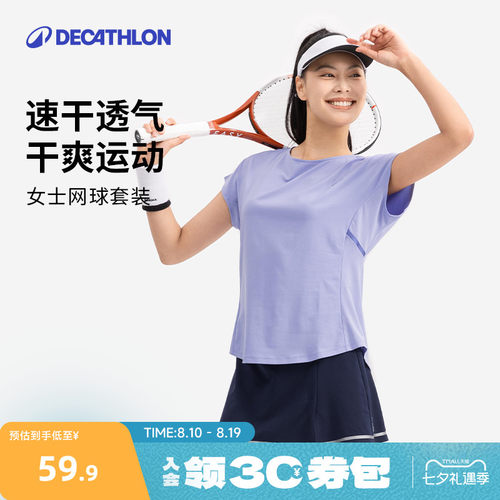 迪卡侬网球服网球T恤速干透气