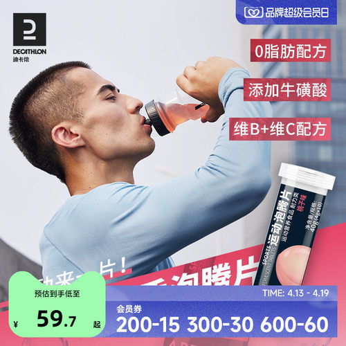 迪卡侬电解质泡腾片维生素cVC