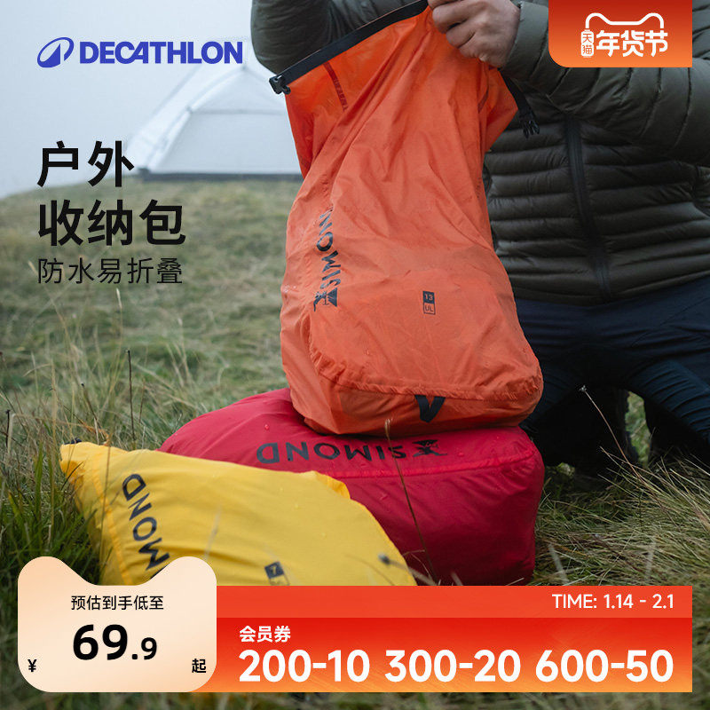 迪卡侬收纳袋防水户外旅行露营徒步登山便携男女大容量收纳包ODAB,收纳整理,旅行收纳套装,淘宝优惠券,粉丝福利购,淘宝优惠卷