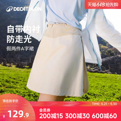 迪卡侬户外A字裙8554692自带内衬
