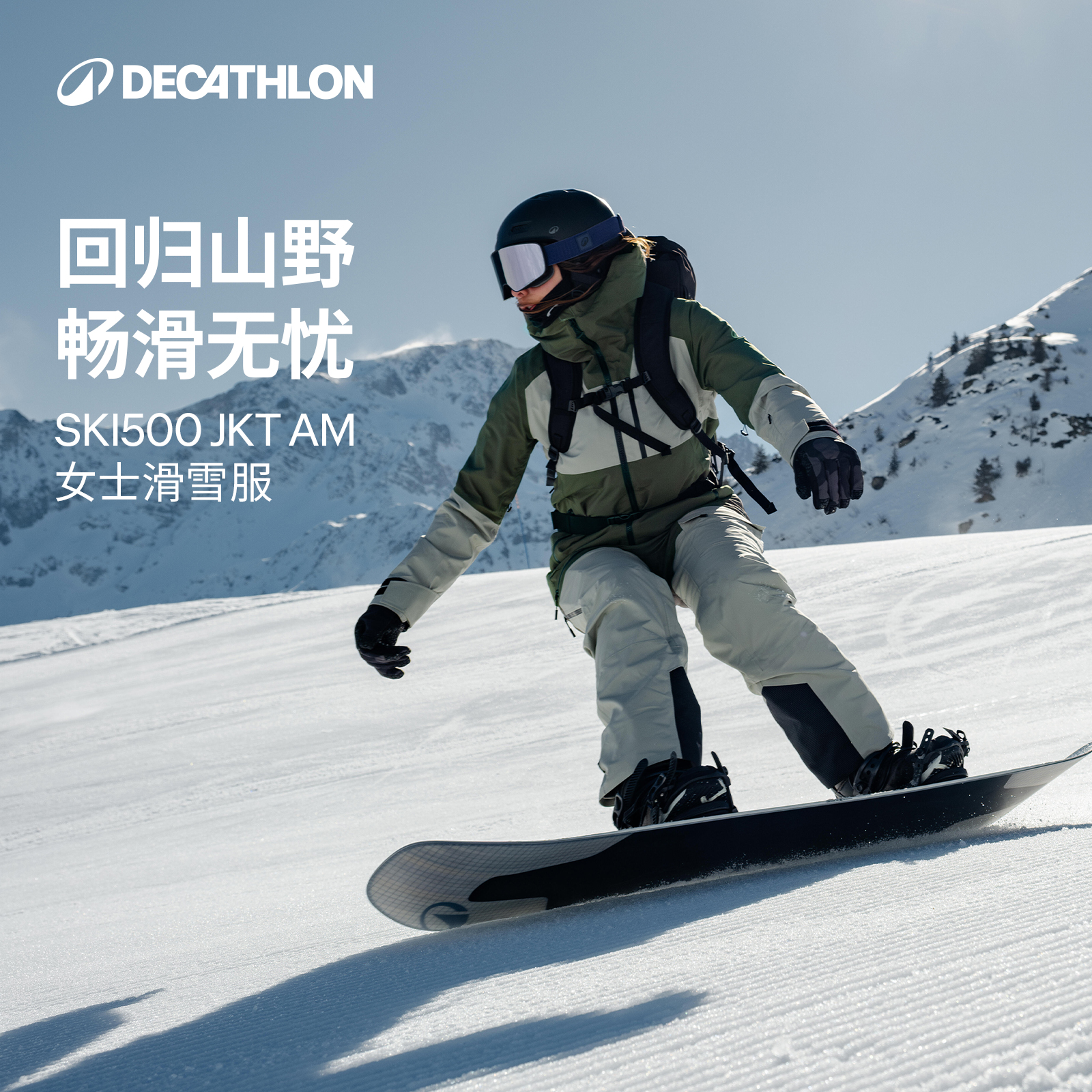 迪卡侬女士allmounain系列滑雪服