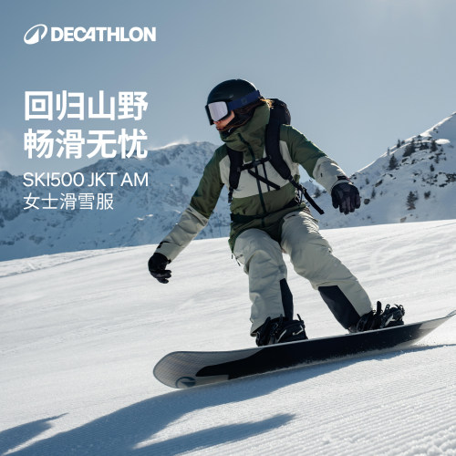 迪卡侬女士allmounain系列滑雪服