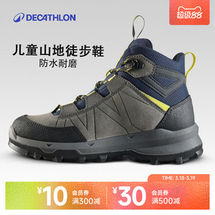 迪卡侬旗舰店儿童青少年山地徒步防水徒步鞋防滑耐磨登山鞋KIDS