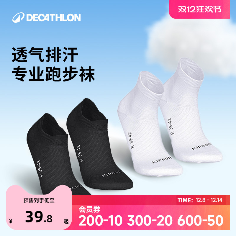 迪卡侬男女跑步运动袜弹力支撑