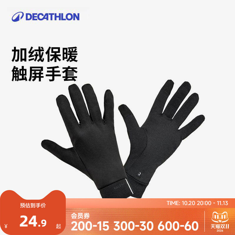迪卡侬手套男冬季户外徒步跑步滑雪骑行防风加绒保暖足球运动RFS7