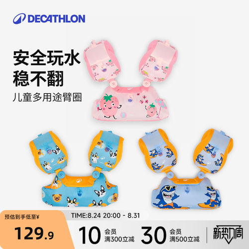 迪卡侬游泳臂圈儿童装备手臂圈