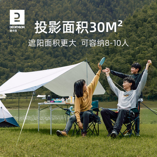 迪卡侬天幕帐篷遮阳露营便携防雨遮阳棚大型防晒幕布户外天幕ODCT - 封面