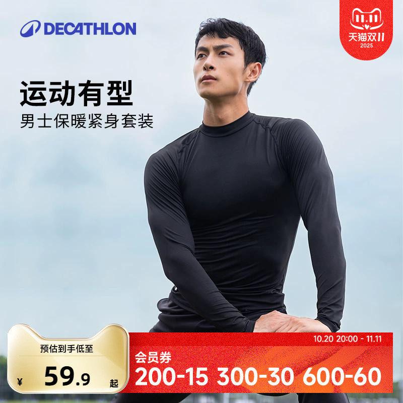 迪卡侬保暖运动服男健身滑雪功能内衣加绒长袖户外运动套装SAT2