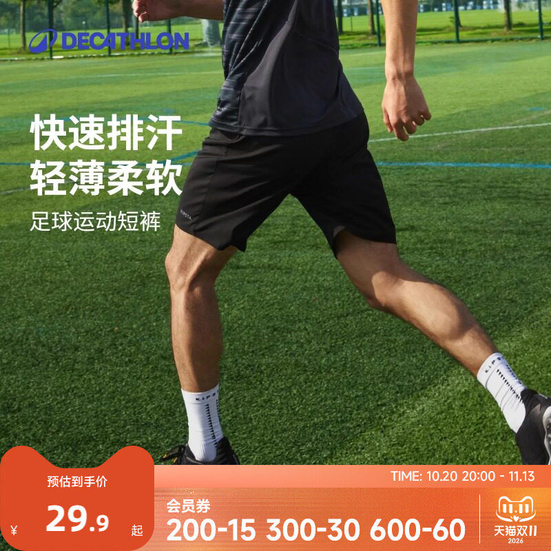 迪卡侬足球短裤男快干休闲宽松跑步健身训练五分裤子运动裤CST1