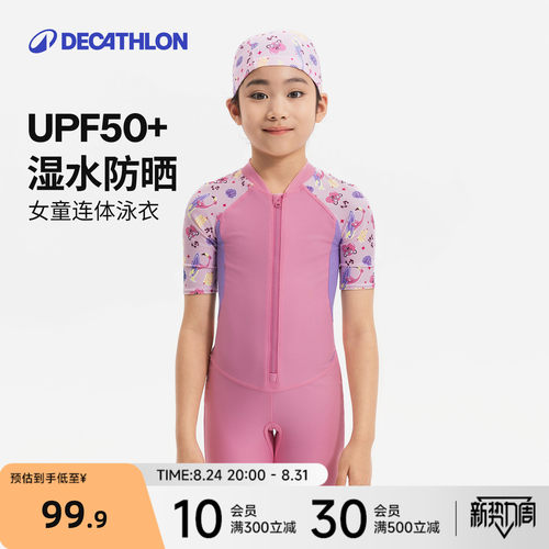 迪卡侬中大童女童连体泳衣保守