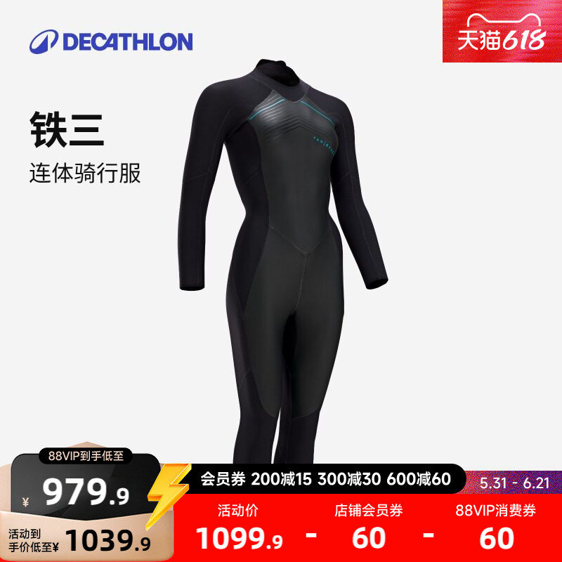 迪卡侬连体服男女铁三潜水衣湿衣浮潜泳衣MORA