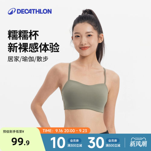 迪卡侬运动文胸女瑜伽内衣糯糯杯
