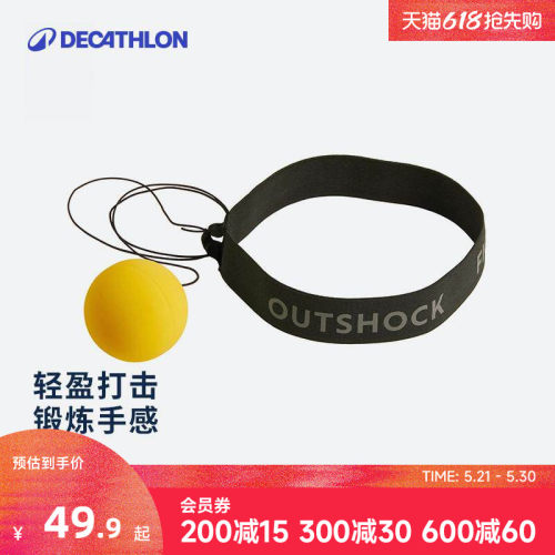 反应球迪卡侬解压发泄器材