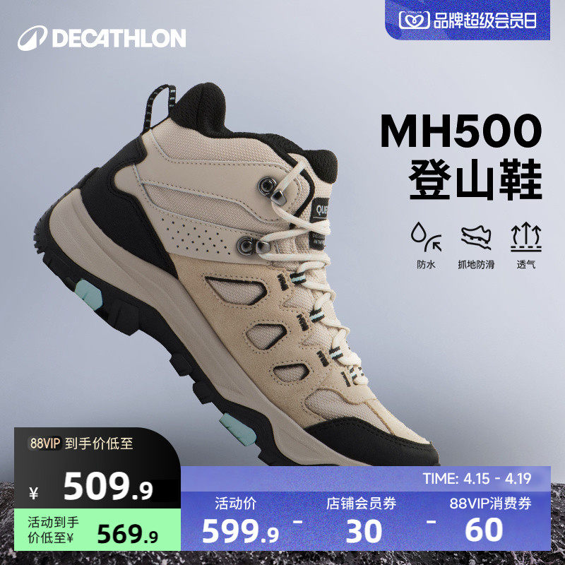 迪卡侬MH500官方登山鞋女防水防滑旅游鞋舒适透气户外徒步靴ODS
